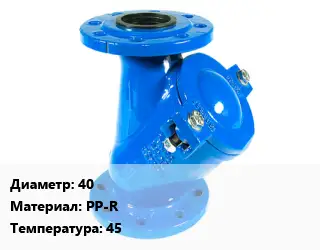 Фильтр 40 PP-R 45